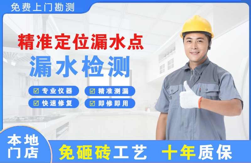 茄子河精准测漏点