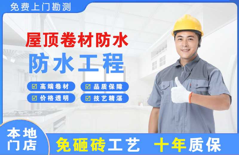 茄子河屋顶卷材防水