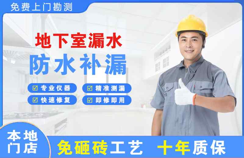 茄子河地下室漏水维修